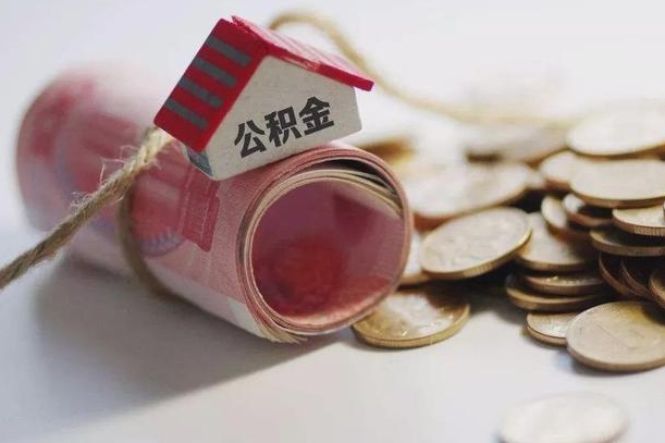 瑞安离职代办住房公积金（公积金是代缴的,离职证明哪个打）